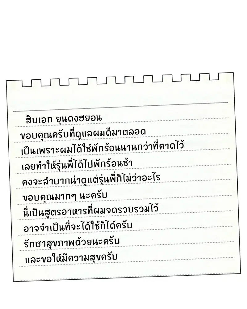Kitchen Soldier ตอนที่ 65 หน้า 74