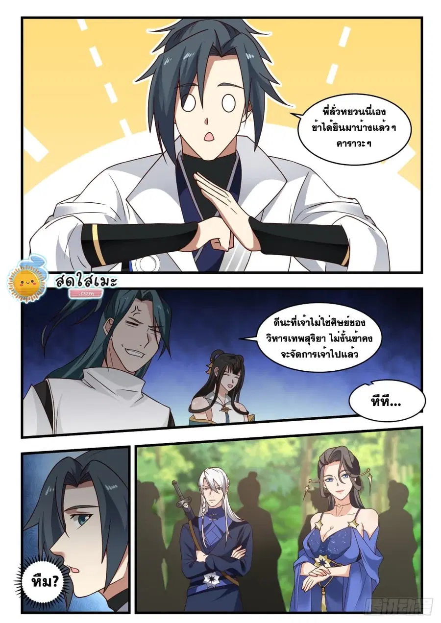 Martial Peak ตอนที่ 1734 หน้า 4