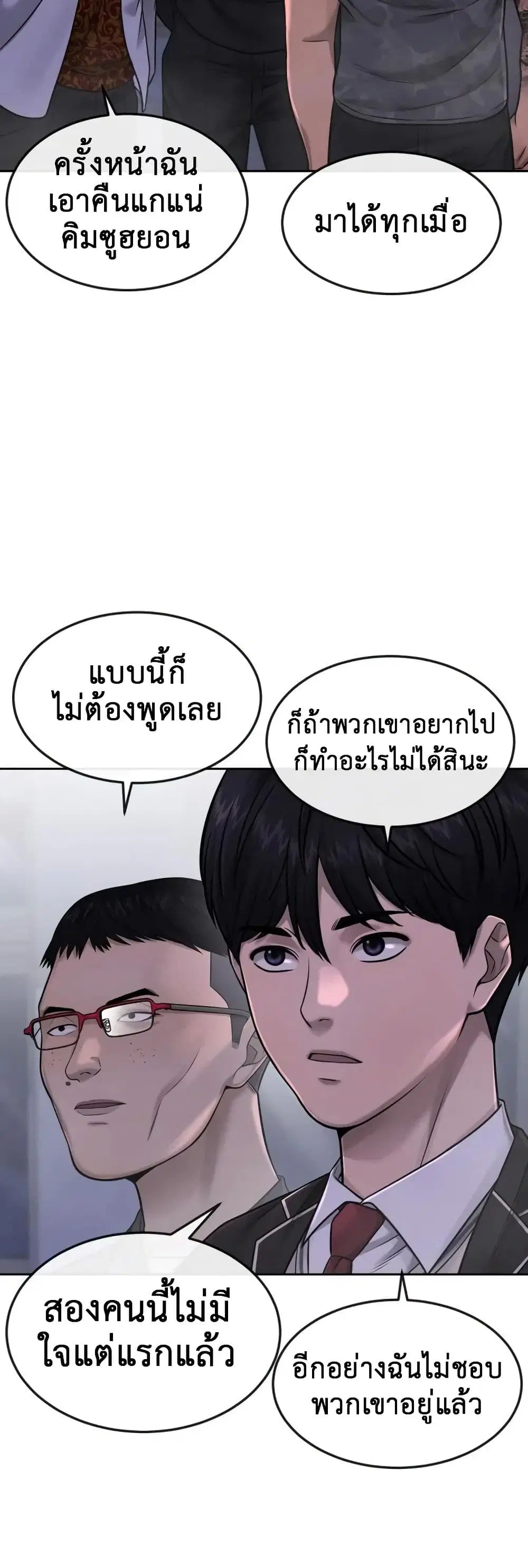 Quest Supremacy ตอนที่ 69 หน้า 30