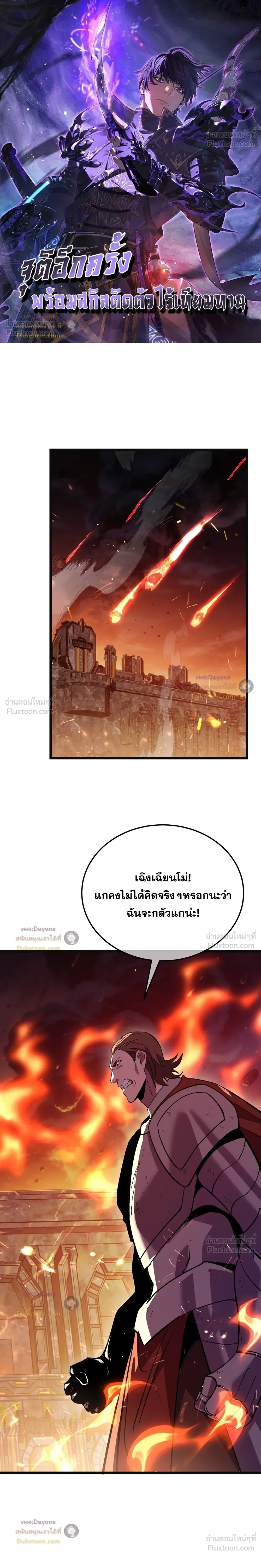 My Passive Skills Are Invincible จุติอีกครั้ง พร้อมสกิลติดตัวไร้เทียมทาน ตอนที่ 157 หน้า 1