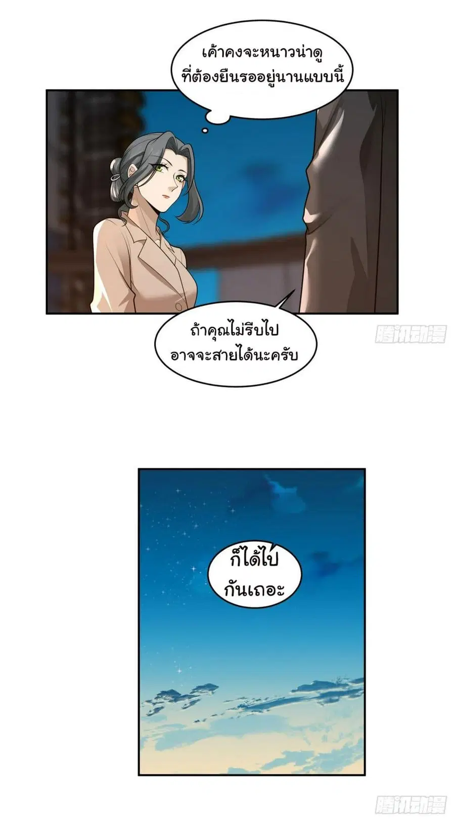 I Really Don’t Want to be Reborn ตอนที่ 116 หน้า 36