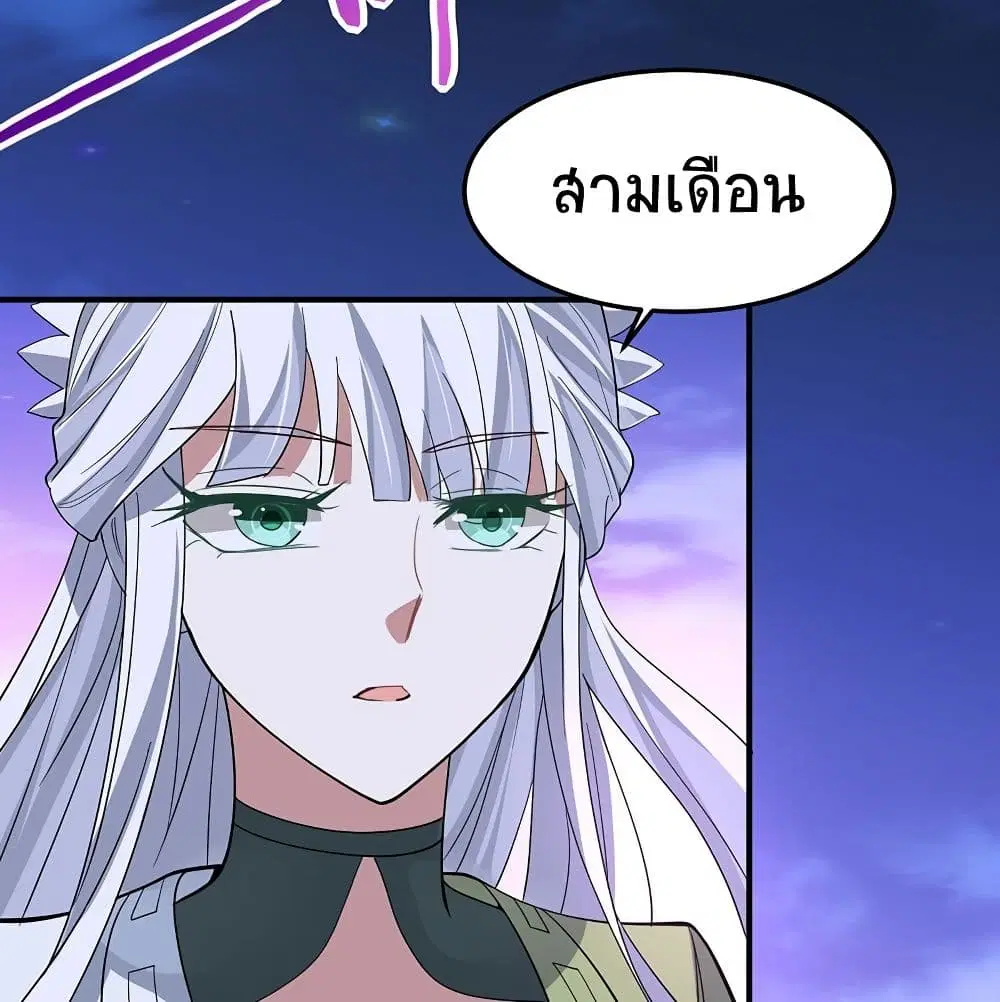 Return of Divine Emperor ตอนที่ 67 หน้า 20