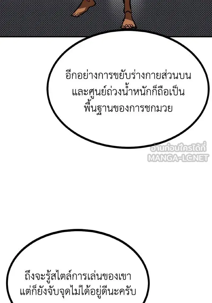 King of the Octagon ตอนที่ 54 หน้า 60