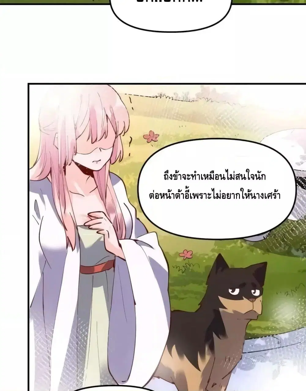 It Turns Out That I Am A Big Cultivator ตอนที่ 170 หน้า 18