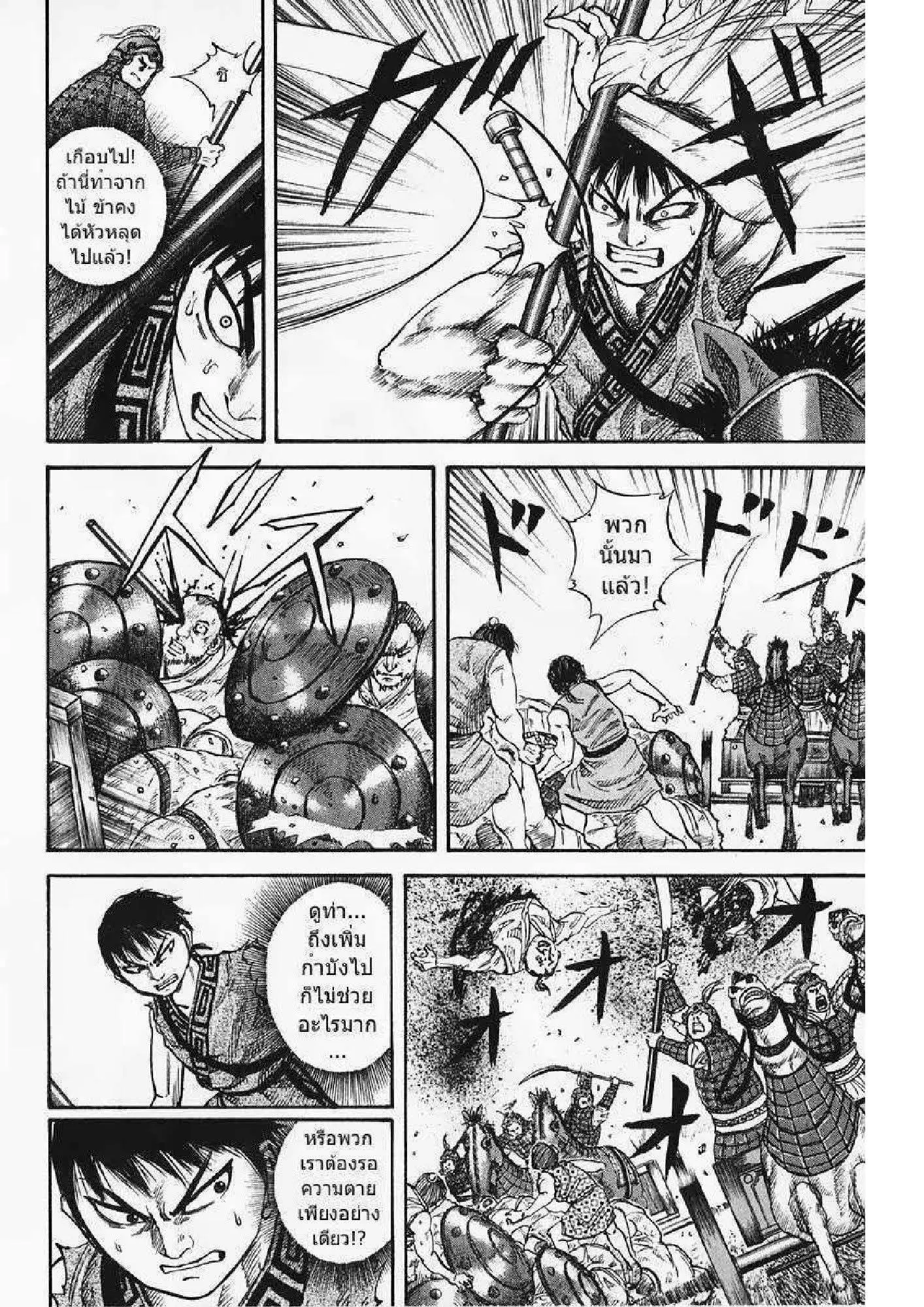 Kingdom ตอนที่ 58 หน้า 10