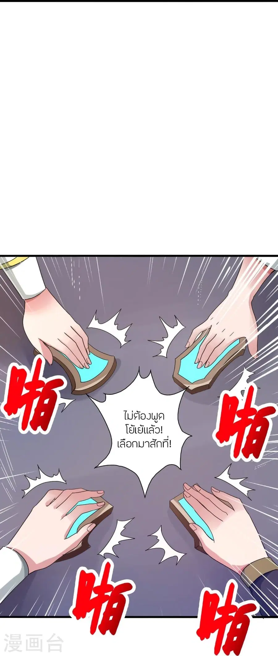 Banished Disciple’s Counterattack ราชาอมตะผู้ถูกขับไล่ ตอนที่ 315 หน้า 92
