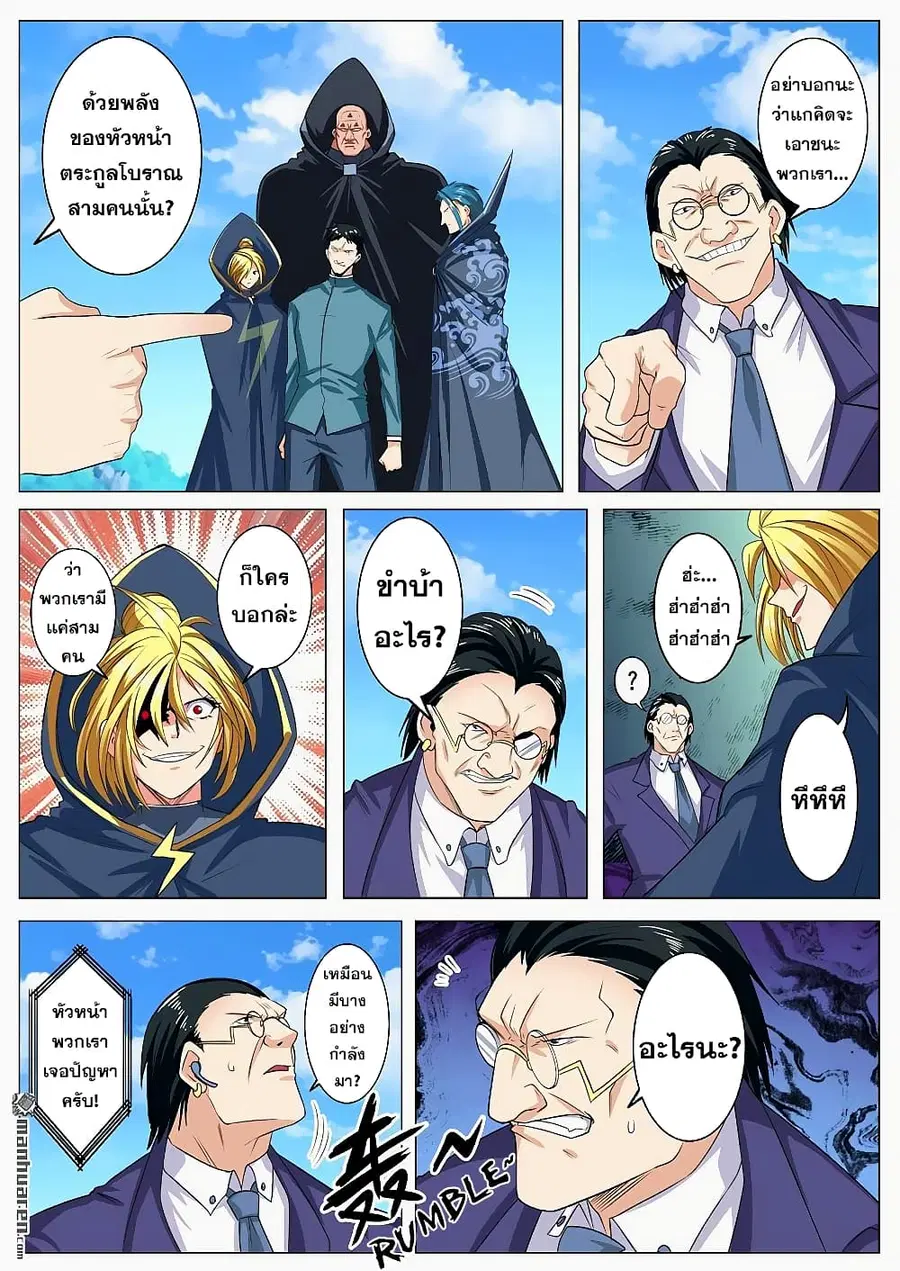 Hero? I Quit A Long Time Ago ตอนที่ 123 หน้า 5
