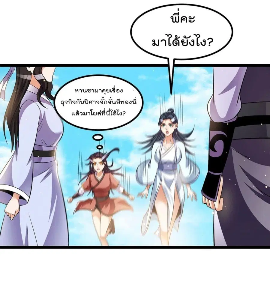 Immortal King of City ตอนที่ 202 หน้า 6