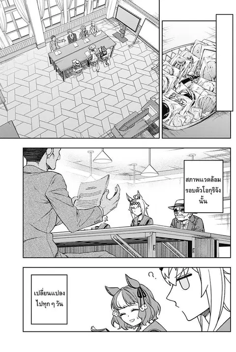 Uma Musume: Cinderella Gray ตอนที่ 133 หน้า 7