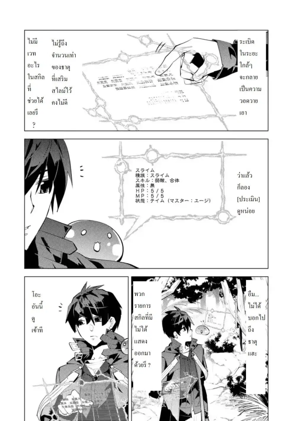 Tensei Kenja no Isekai Life ตอนที่ 30.3 หน้า 12