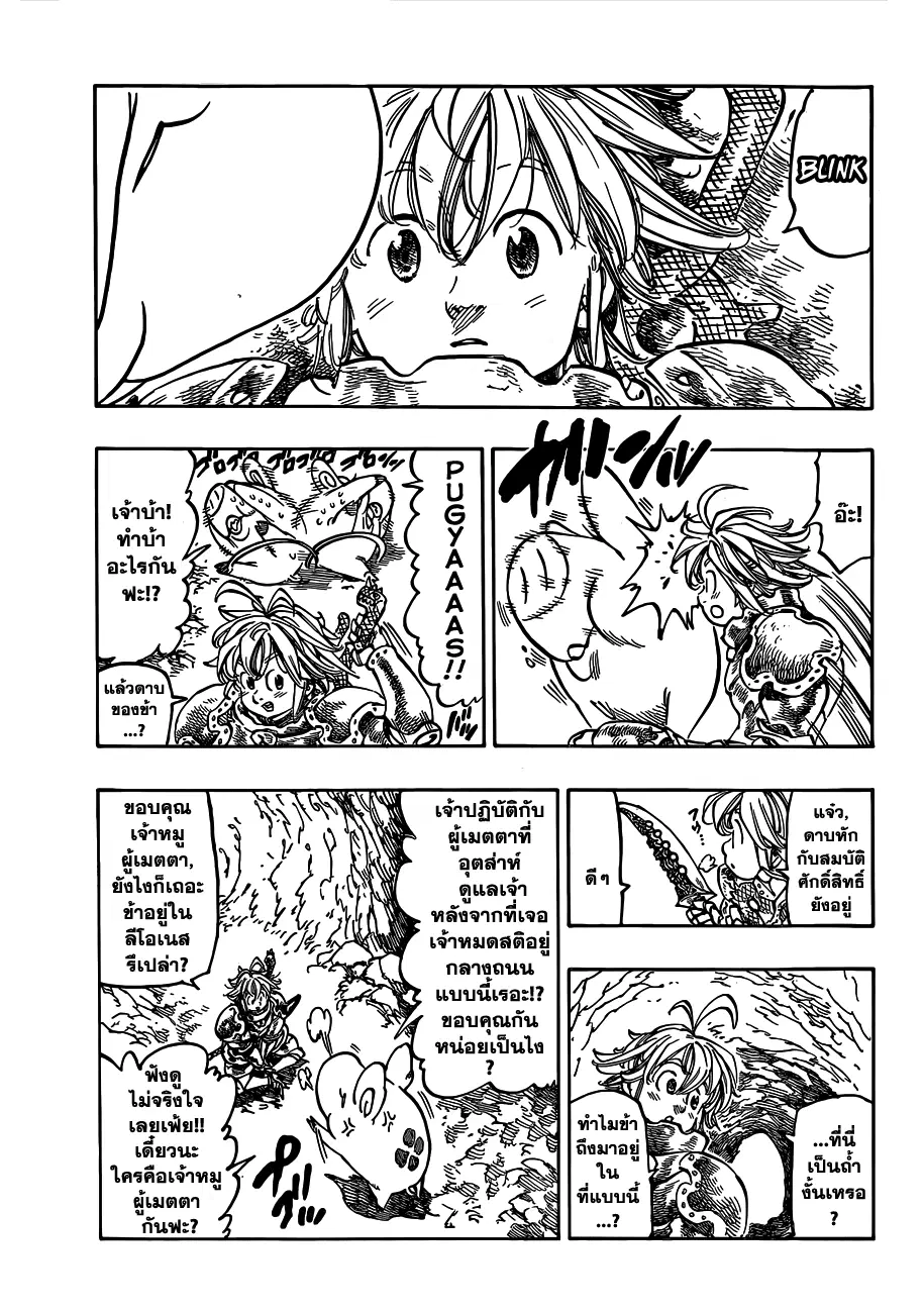 Nanatsu no Taizai ตอนที่ 98.5 หน้า 6