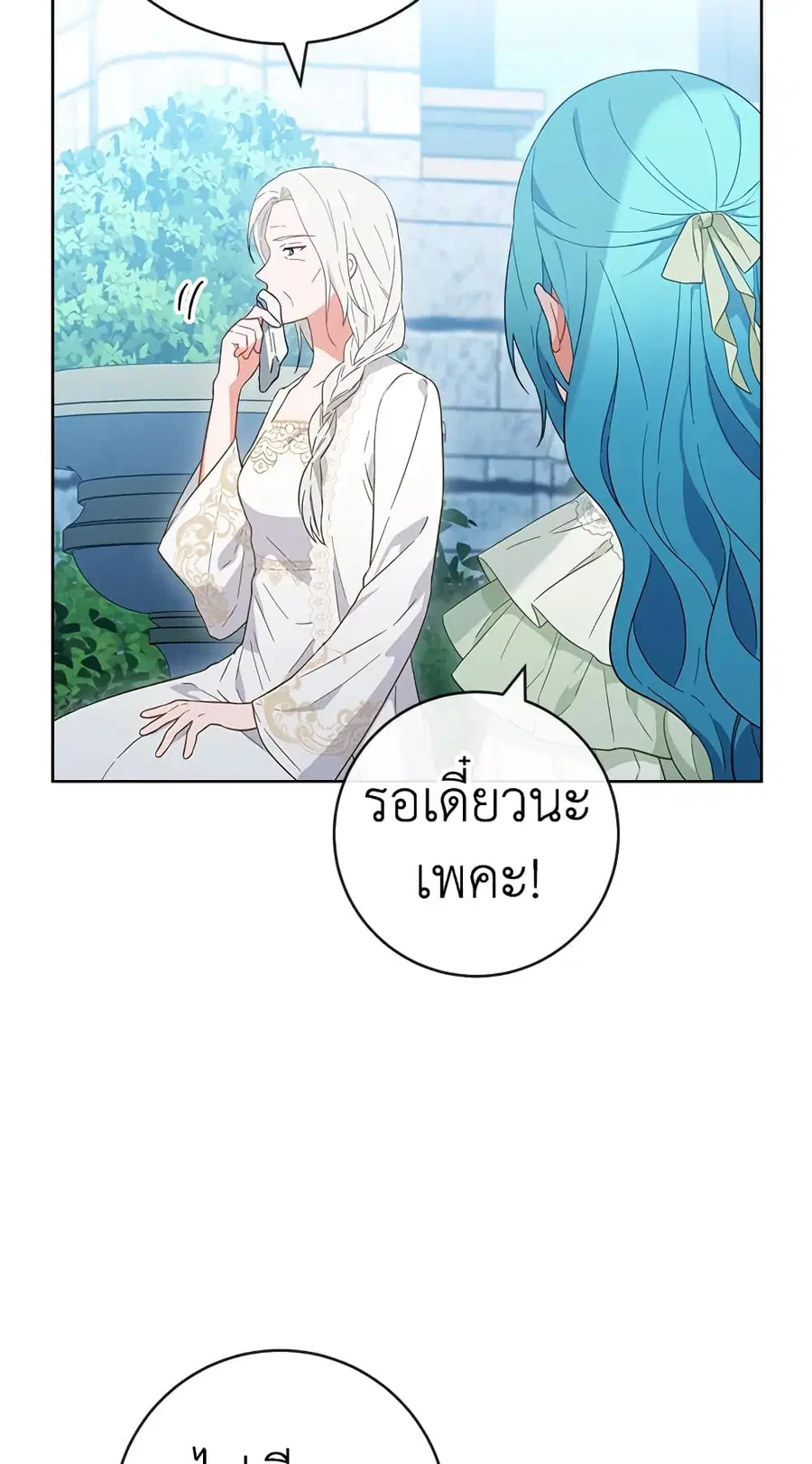 The Young Lady Is a Royal Chef ตอนที่ 94 หน้า 24