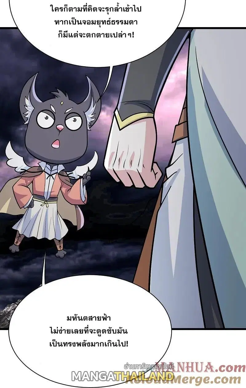 Matchless Emperor ตอนที่ 359 หน้า 16