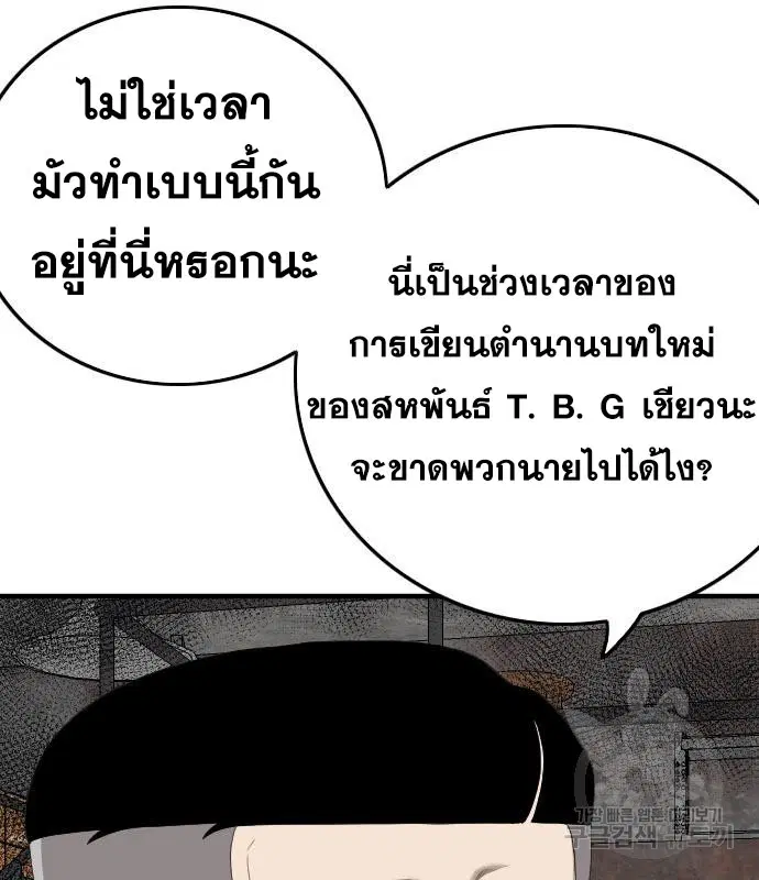 Bad Guy ตอนที่ 155 หน้า 41