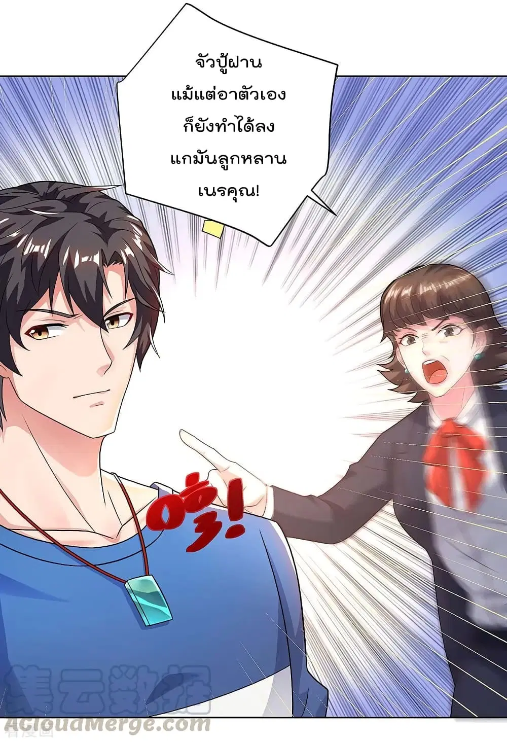 Rebirth Abandoned Less Return ตอนที่ 117 หน้า 20