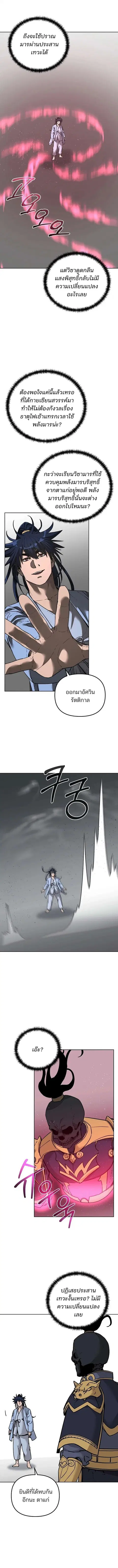 The Reborn Ranker Chronicles ตอนที่ 155 หน้า 12