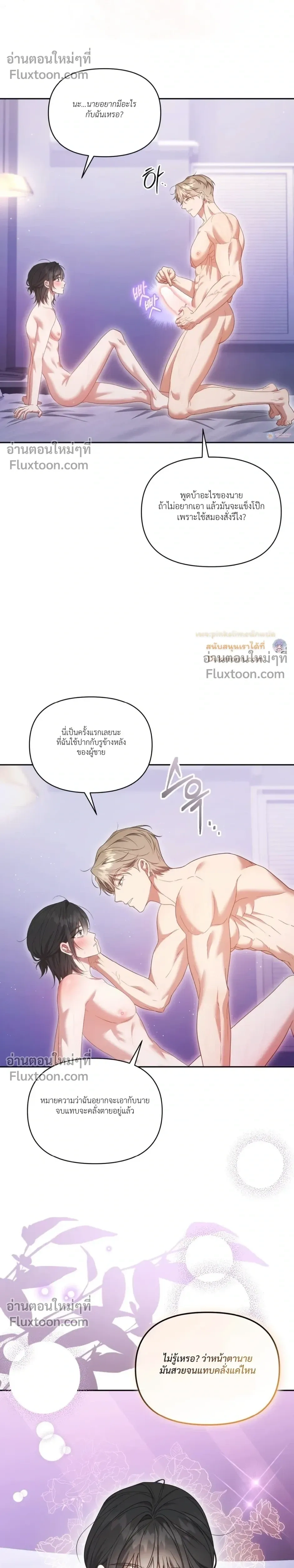 Even a Recluse Wants Love – แม้แต่คนเก็บตัวก็ยังอยากมีความรัก ตอนที่ 3 หน้า 5