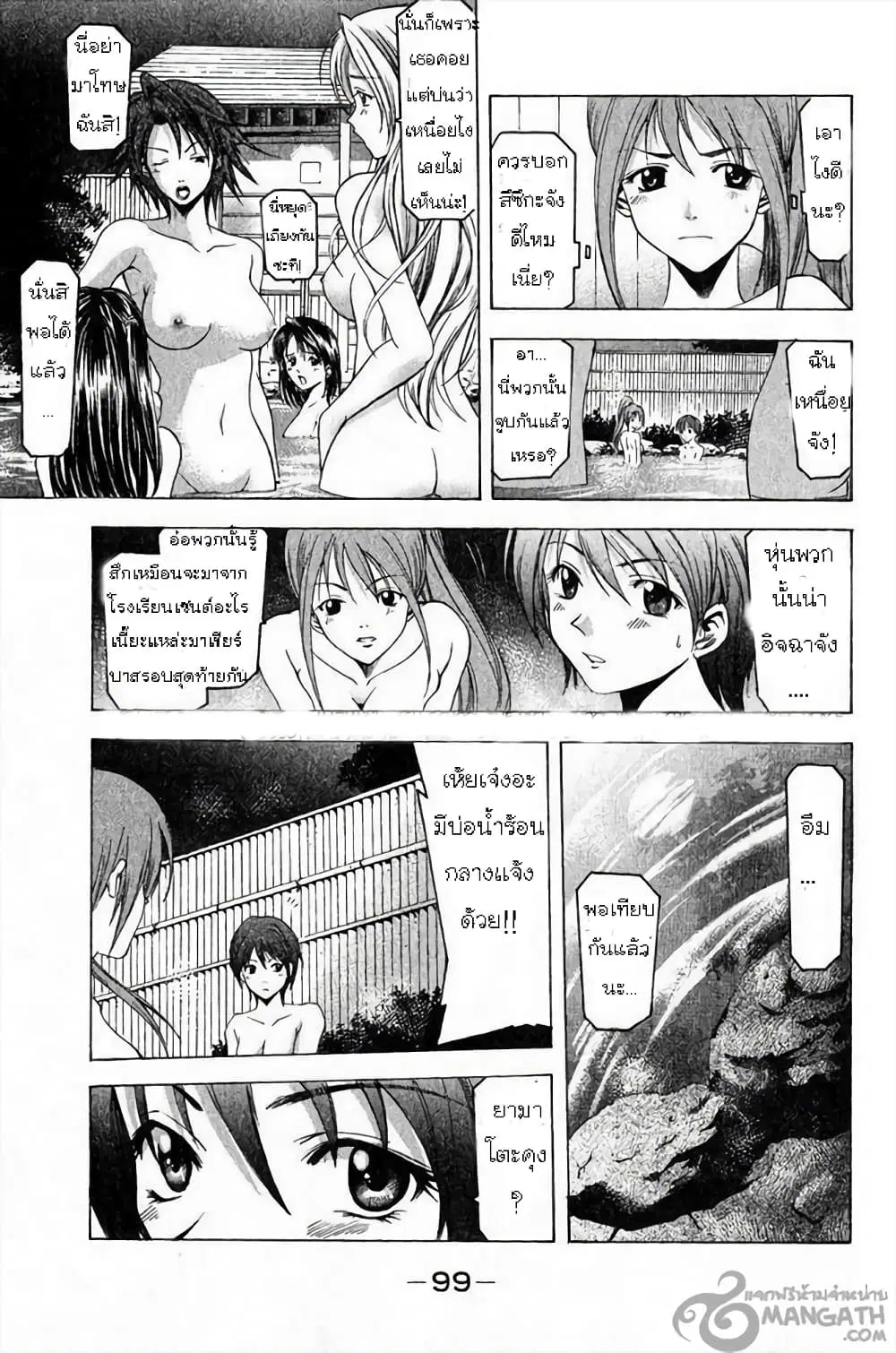 Suzuka ตอนที่ 36 หน้า 8