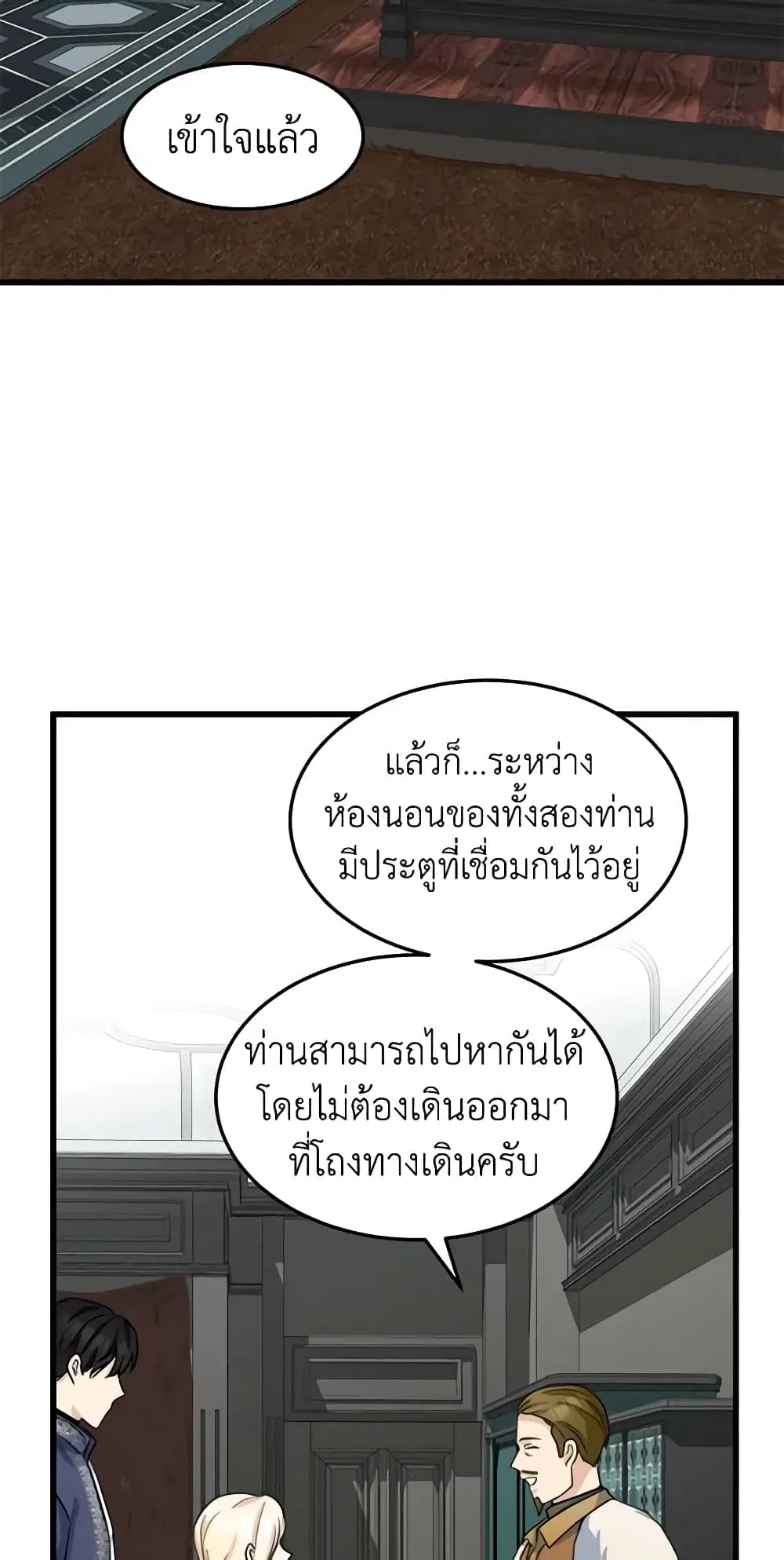 The Villainess Lives Again ตอนที่ 43 หน้า 6
