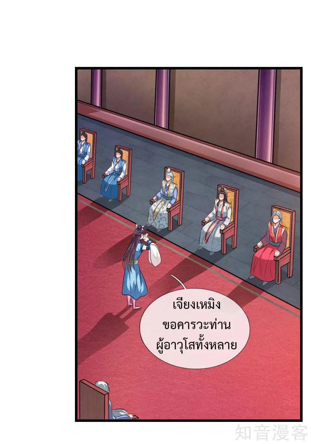 Shenwu Tianzun ตอนที่ 7 หน้า 14