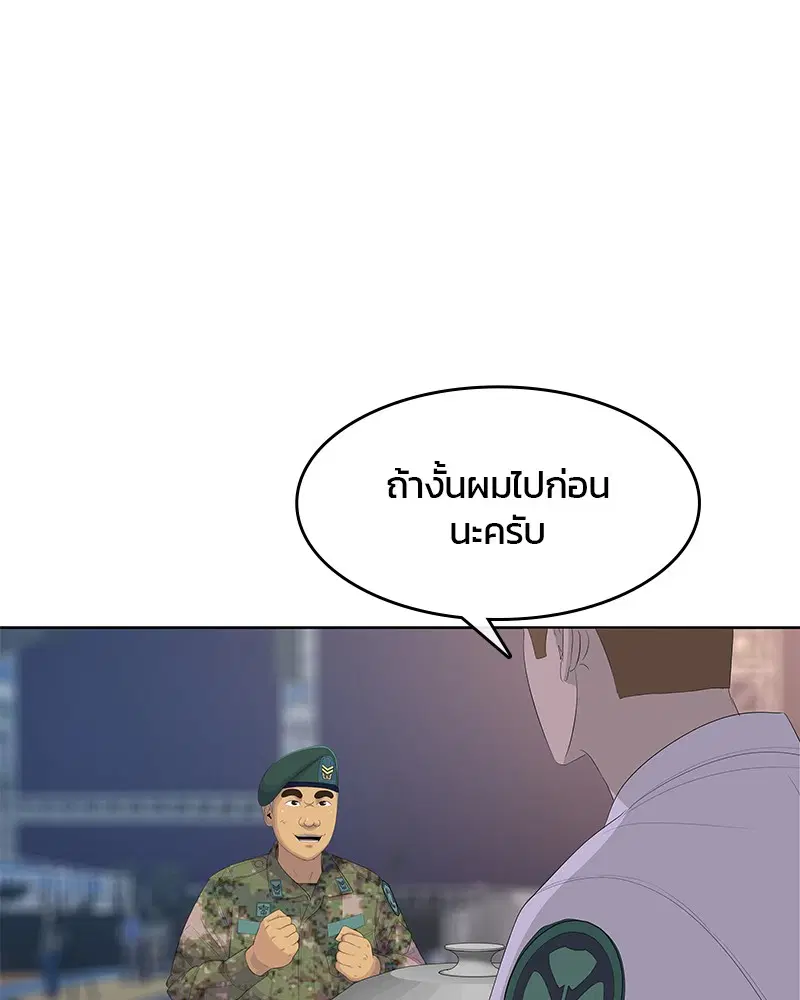 Kitchen Soldier ตอนที่ 169 หน้า 8