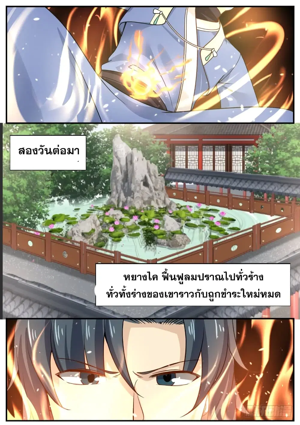 Martial Peak ตอนที่ 317 หน้า 5