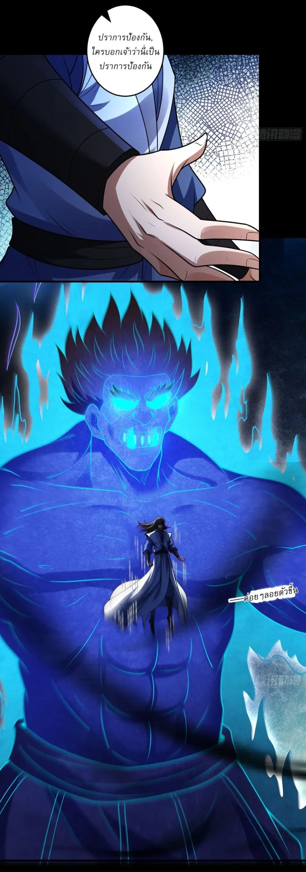 God of Martial Arts ตอนที่ 806 หน้า 17