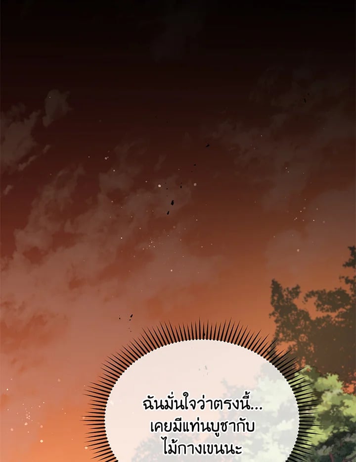 Necromancer Academy’s Genius Summoner ตอนที่ 37 หน้า 3