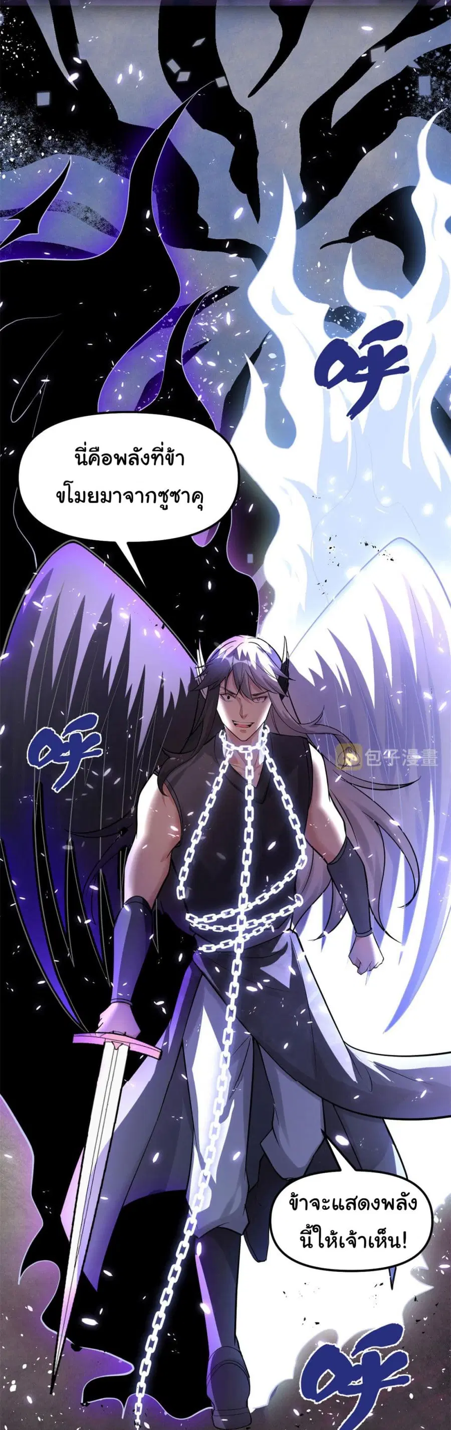 I might be A Fake Fairy ตอนที่ 259 หน้า 9