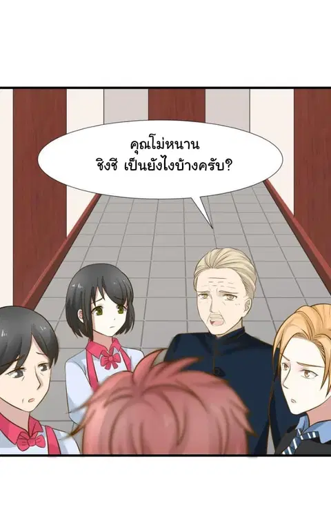 I Have a Dragon in My Body ตอนที่ 88 หน้า 3