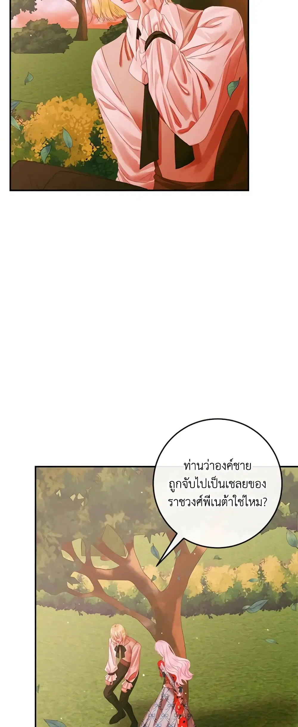 The Siren: Becoming the Villain’s Family ตอนที่ 95 หน้า 23