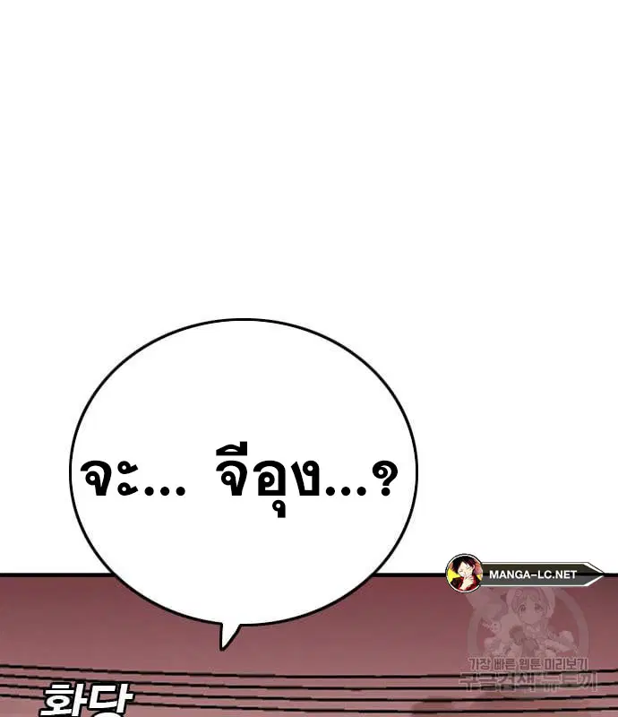 Bad Guy ตอนที่ 159 หน้า 150