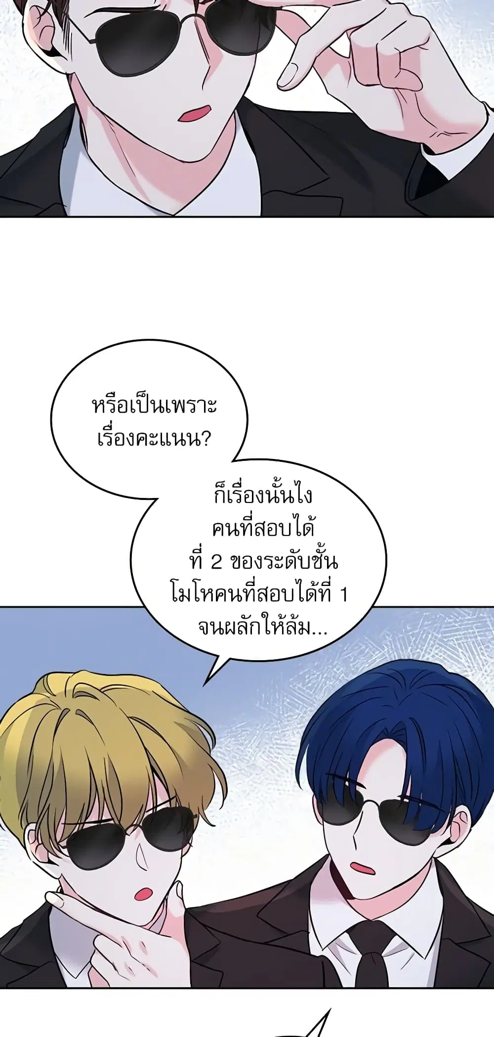 My Life as an Internet Novel ตอนที่ 140 หน้า 6