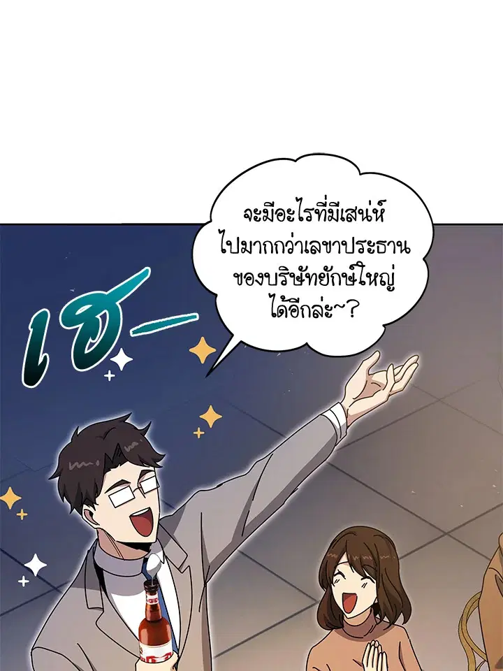 The Descent of the Demonic Master ตอนที่ 147 หน้า 94
