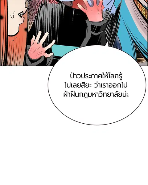 Jungle Juice ตอนที่ 83 หน้า 82