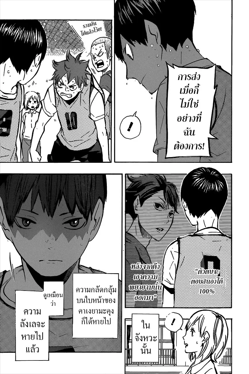 Haikyuu!! ตอนที่ 90 หน้า 11