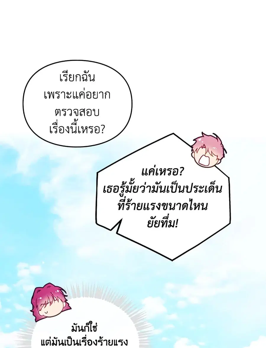 Death Is The Only Ending For The Villainess ตอนที่ 87 หน้า 37