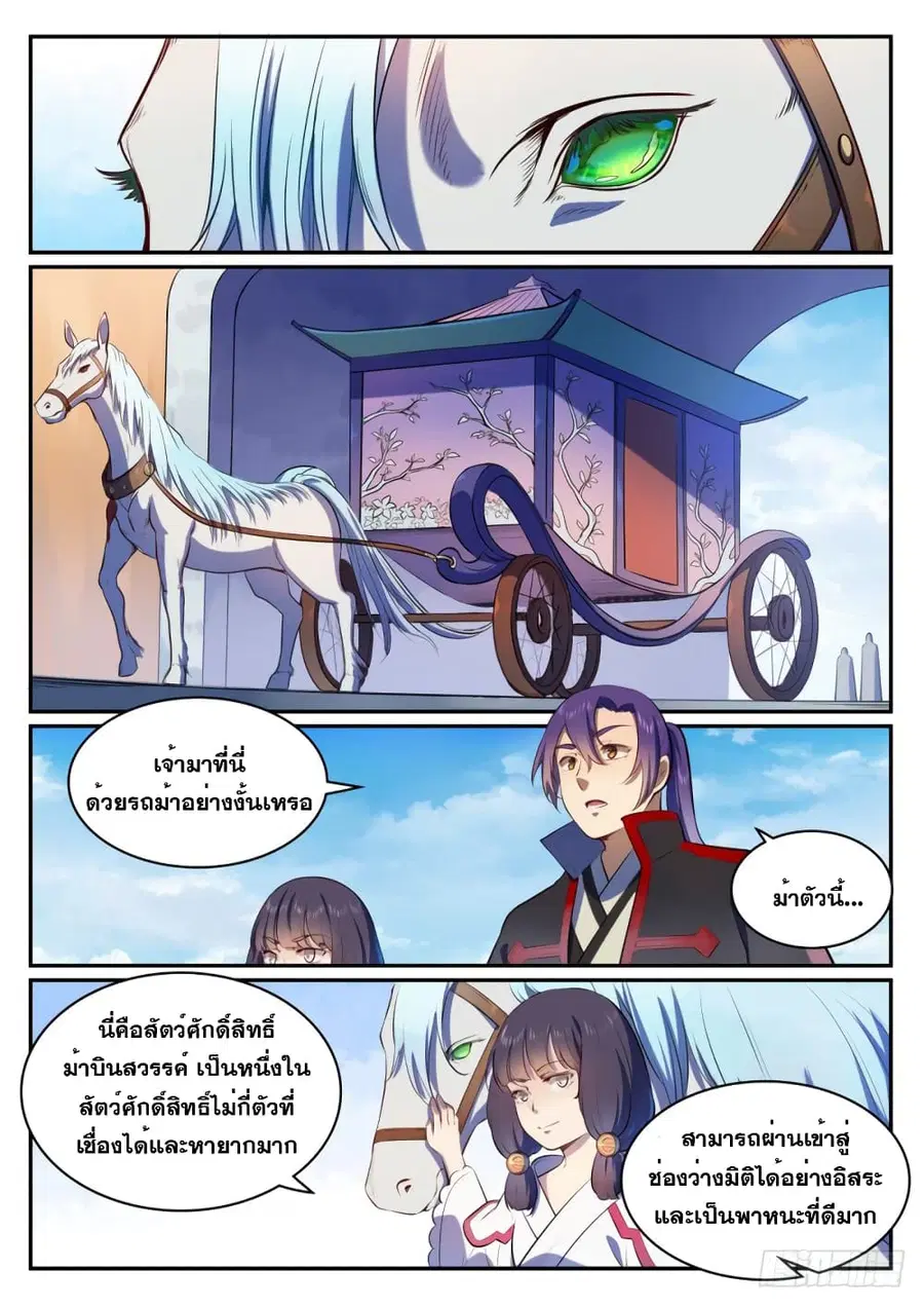 Bailian Chengshen ตอนที่ 505 หน้า 12