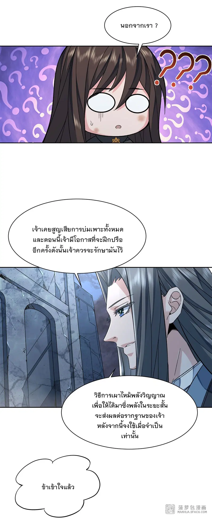 My Female Disciples are all Future Masters of the Heavens ตอนที่ 12 หน้า 45