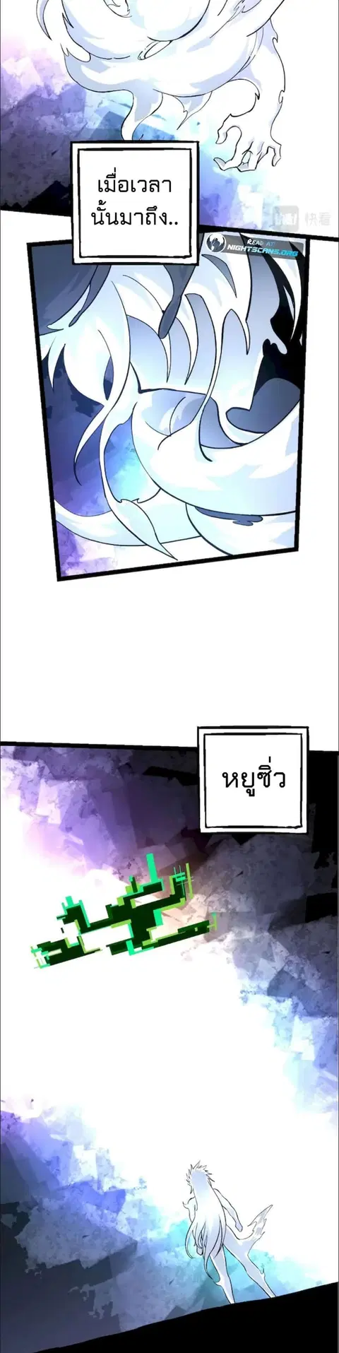 Evolution Begins With A Big Tree ตอนที่ 68 หน้า 25