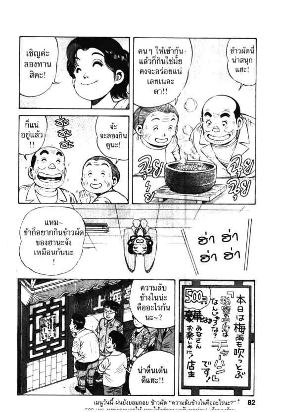 Kachuu Hana ตอนที่ 46 หน้า 24