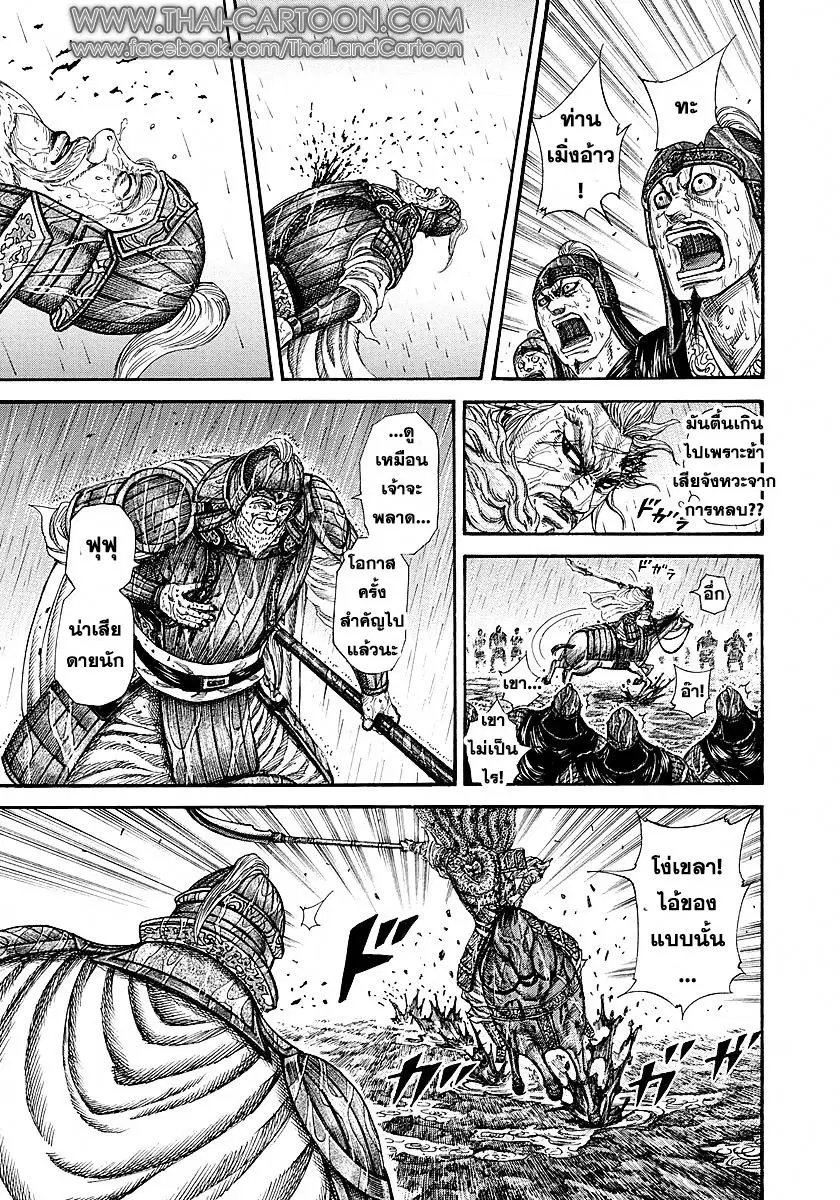Kingdom ตอนที่ 235 หน้า 4