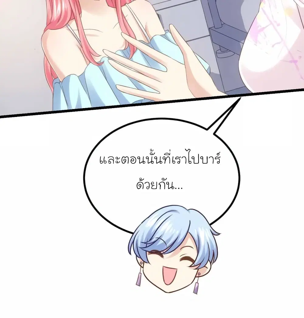 My Beautiful Time with You ตอนที่ 59 หน้า 9
