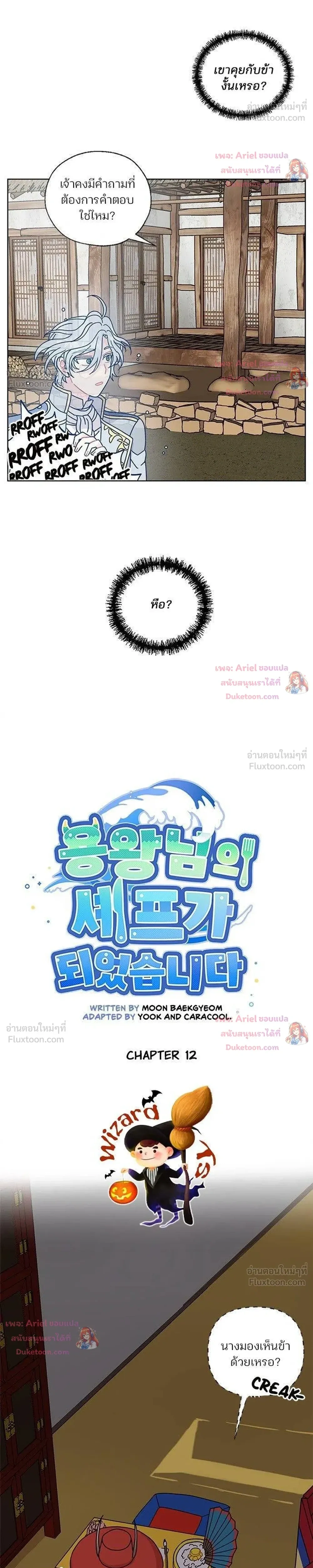 I Became the Dragon King’s Chef – ฉันกลายเป็นเชฟของราชามังกร ตอนที่ 12 หน้า 4