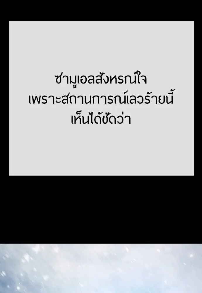 Superhuman Era ตอนที่ 186 หน้า 149
