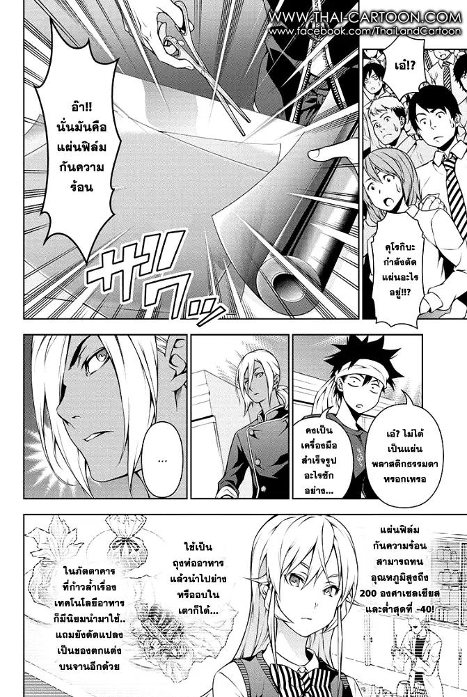 Shokugeki no Soma ตอนที่ 98 หน้า 17