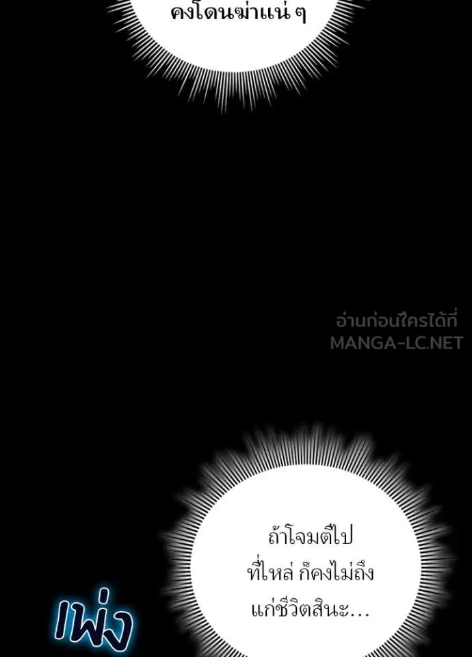 Hidden Class Gravity User เป้าหมายครั้งที่ 2 ต้องเป็นสุดยอดผู้แข็งแกร่งด้วยคลาสลับ ตอนที่ 57 หน้า 98
