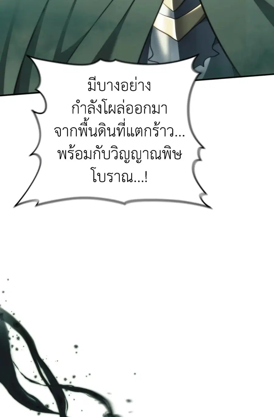 Ranker Who Lives A Second Time ตอนที่ 202 หน้า 86