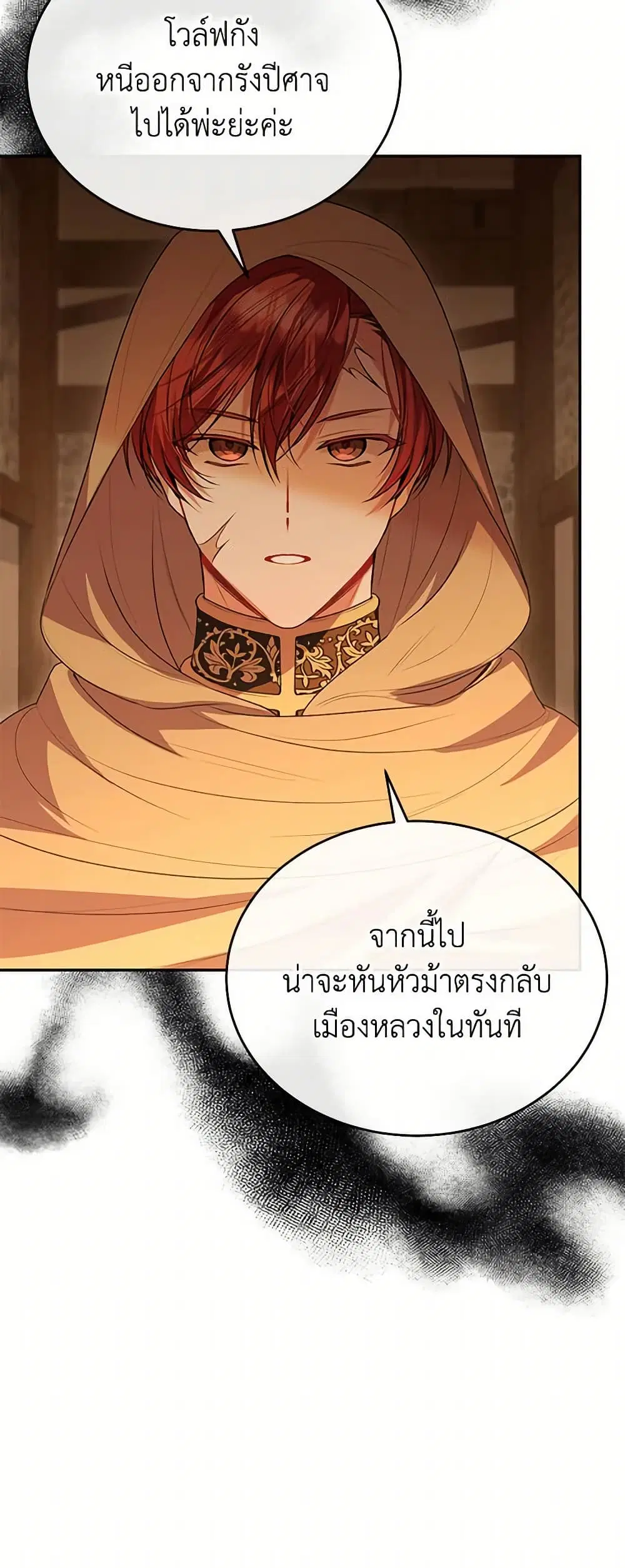 The Real Daughter Is Back ตอนที่ 68 หน้า 20