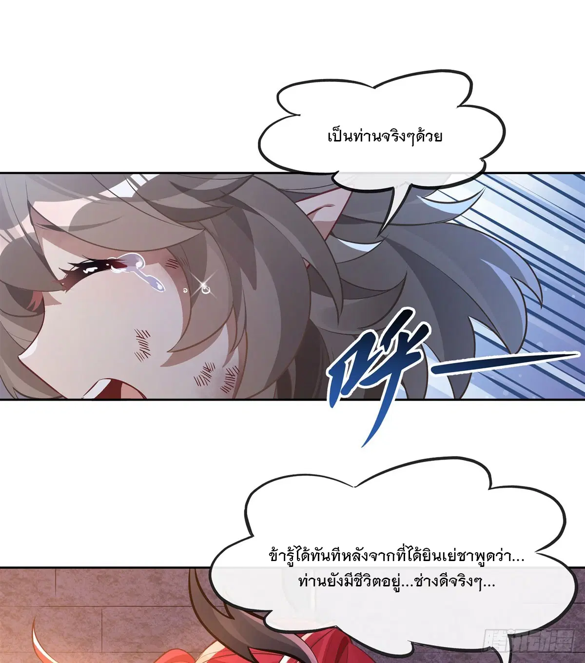 My Female Disciples are all Future Masters of the Heavens ตอนที่ 153 หน้า 5